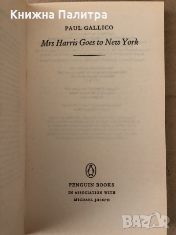 Mrs Harris Goes to New York -Paul Gallico, снимка 2 - Други - 34799048
