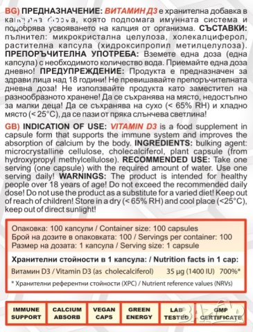 681 NUTRITION VITAMIN D3 100 caps , снимка 2 - Хранителни добавки - 40569008