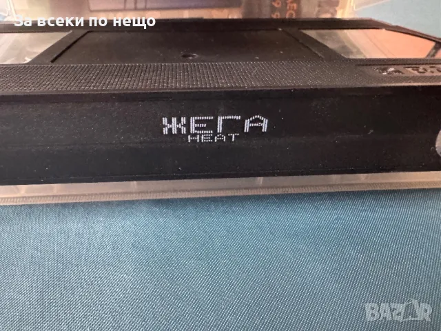 Видеокасета Жега, снимка 6 - Други жанрове - 47965919