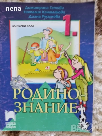 Учебници, тетрадки и помагала за 1 клас, снимка 10 - Учебници, учебни тетрадки - 51348930