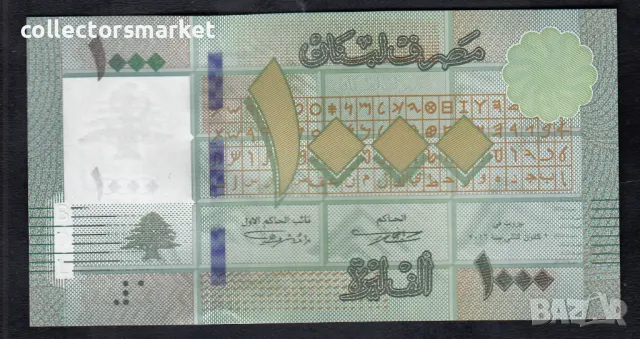 1000 ливри 2016, Ливан, снимка 1