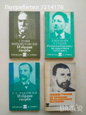Из "Записки по българските въстания" - Захари Стоянов