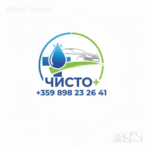 Дълбоко екстракторно пране на дивани, матраци, килими и автосалони на адрес!