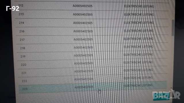 A0005402505**NEU**MERCEDES-BENZ**КАБЕЛ ЗА ЕЛЕКТРИЧЕСКАТА СИСТЕМАТА НА АВТОМОБИЛА**, снимка 6 - Части - 42730525