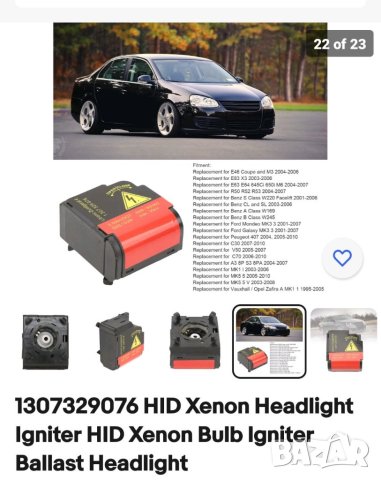 ЗАПАЛКА за Ксенон - Мерцедес, БМВ, Волво, Опел, Форд, Пежо и др., снимка 4 - Аксесоари и консумативи - 41927796