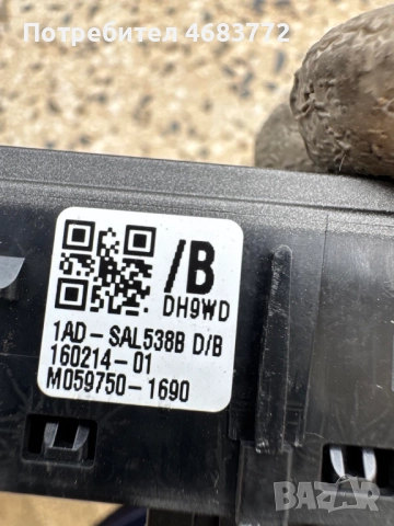 Комплект бутон за отваряне на багажника на Range Rover Evoque само за 50лв. 1AD-SAL5388, снимка 6 - Части - 52808846