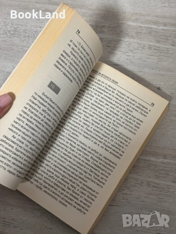 Алилуя за Втората земя – Артър Ленгли  , снимка 10 - Други - 53295565