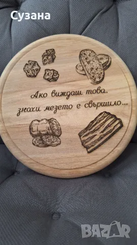 Гравирана дъска за мезе , снимка 1