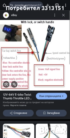 Ремонт на ел колело скутер тротинетки ., снимка 8 - Ремонт на друга електроника - 51677807