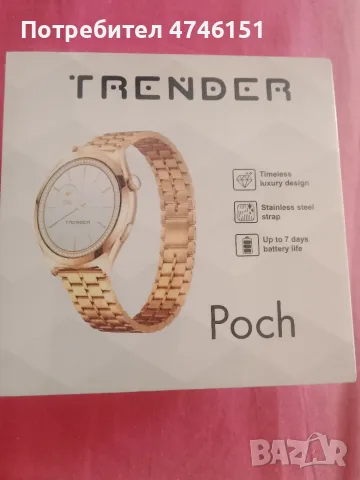 Часовник  Trender Posh Gold