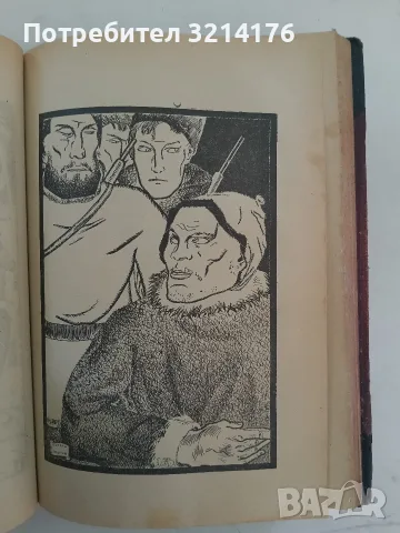 Конникътъ безъ глава / Оцеола / На ловъ за мечки / Синиятъ Дикъ - Майнъ Ридъ (1928), снимка 12 - Художествена литература - 55875586