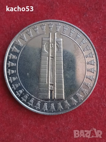 5 лева 1982 г.- Знаме на мира, снимка 2 - Нумизматика и бонистика - 53440444