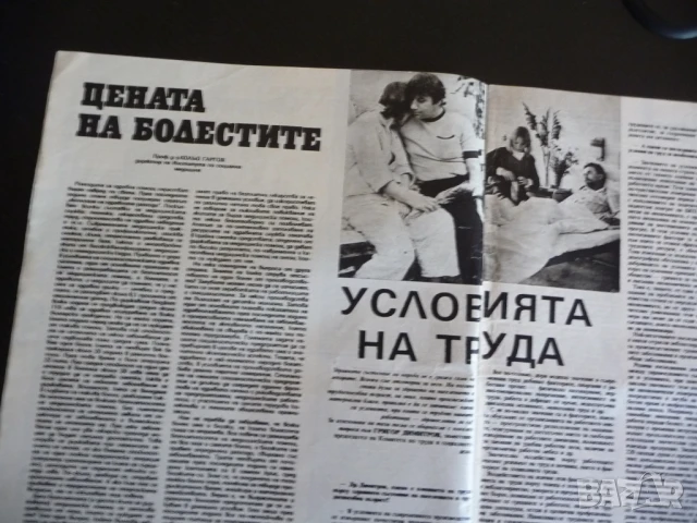 Здраве 9/85 Тютюнът кафето алкохола сърдечносъдовата система смучене на пръстчето инфекции имунна за, снимка 2 - Списания и комикси - 51134024