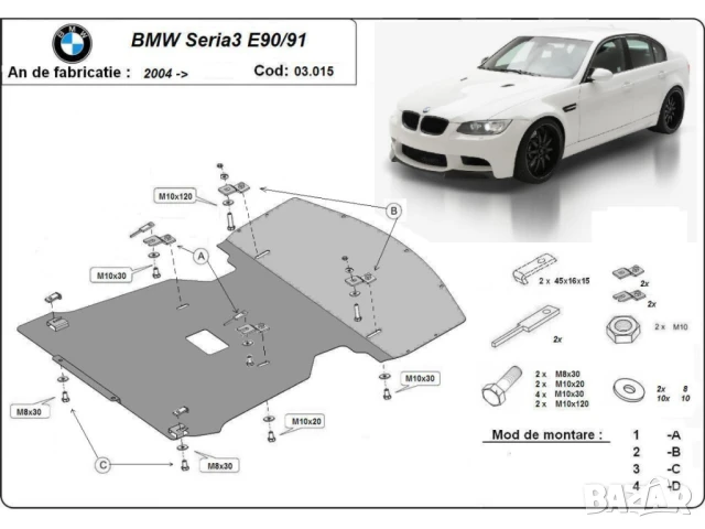 Метална кора под двигател и радиатор BMW Seria 3 E90 E91 E92 2004г – 2013г, снимка 3 - Аксесоари и консумативи - 51117878