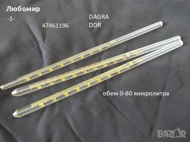 Стъклени микро пипети - списък