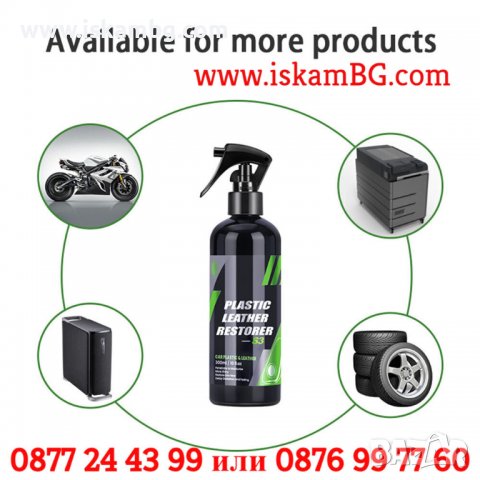 Препарат за възстановяване на пластмаса, освежаване и почистване на таблото в колата - КОД 3842 S3, снимка 13 - Аксесоари и консумативи - 39817073