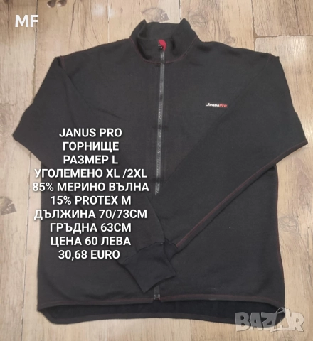 МЕРИНО ВЪЛНА ЗА МЪЖЕ , снимка 11 - Зимни спортове - 52887452