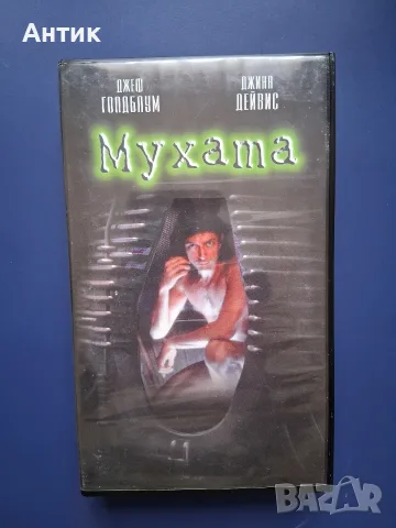 Видеокасета VHS Мухата 