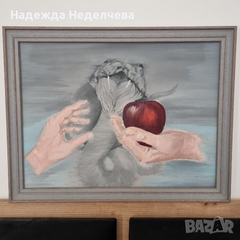 "Изкушение" - авторска картина с маслени бои