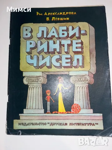 Стари книжки на руски език, снимка 3 - Детски книжки - 56241391
