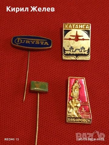 Четири значки стари редки от соца за КОЛЕКЦИОНЕРИ 53583