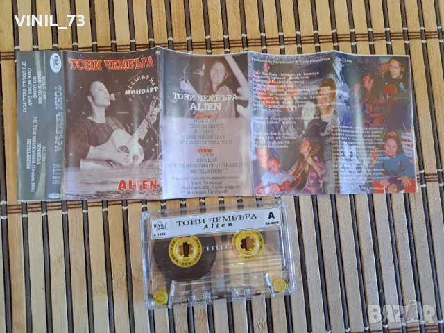  Тони Чембъра  Гласът На Монолит –Alien, снимка 2 - Аудио касети - 48850919