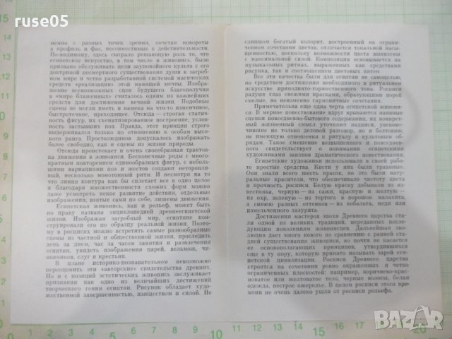 Лот от 16 бр. картички "Живопись древнего Египта" от СССР, снимка 4 - Други ценни предмети - 35708994