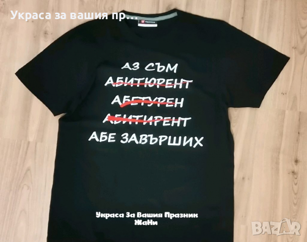 * тениска за Абитуриентка * лента с текст по поръчка, снимка 4 - Други - 36413654