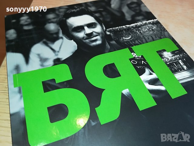 БЯГ-КНИГА 0602231241, снимка 3 - Други - 39572999