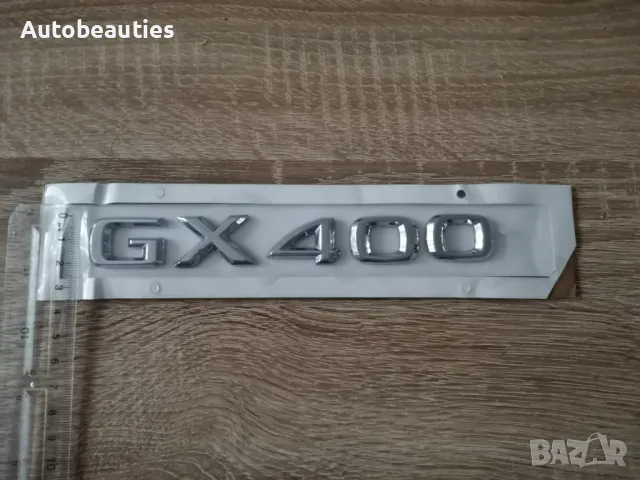 сребрист надпис Lexus GX 400, снимка 5 - Аксесоари и консумативи - 50441383