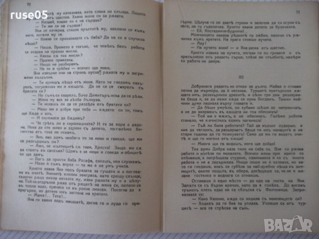 Книга "Хайдути - Константинъ Н. Петкановъ" - 168 стр., снимка 4 - Художествена литература - 41497881