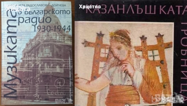 Николова;Генов;Минчев;Долината на розите;Казанлъшката гробница;България атлас;200 невероятни места, снимка 11 - Енциклопедии, справочници - 20056792