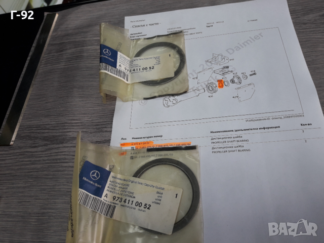 А9734110052**НОВО**MERCEDES-BENZ**LKW**ДИСТАНЦИОННИ ШАЙБИ ЗА МОНТАЖ НА КАРДАН  **, снимка 2 - Части - 36327595