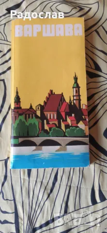 Стара карта и пътеводител на Варшава , снимка 2 - Енциклопедии, справочници - 48318614