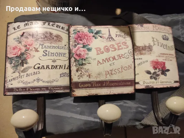 Нова закачалка в италиански ретро стил 