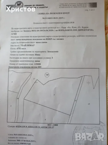 Нива село Руен, област Бургас