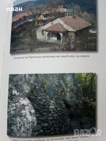 Житие и завет на св.Йоан Рилски, снимка 9 - Енциклопедии, справочници - 35981299