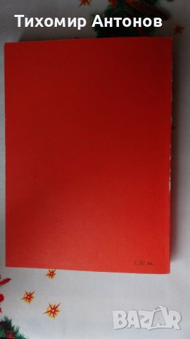 Людмил Стоянов - Александър Стамболийски, снимка 9 - Художествена литература - 44465469