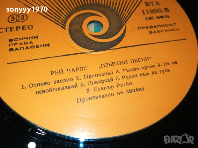 ЧЕРВЕНА ШАПЧИЦА-ОБЛОЖКА И РЕЙ ЧАРЛС-ПЛОЧА 2110251934, снимка 10 - Грамофонни плочи - 52135025