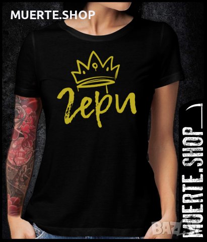 Дамска тениска с щампа ГЕРИ / Гергьовден