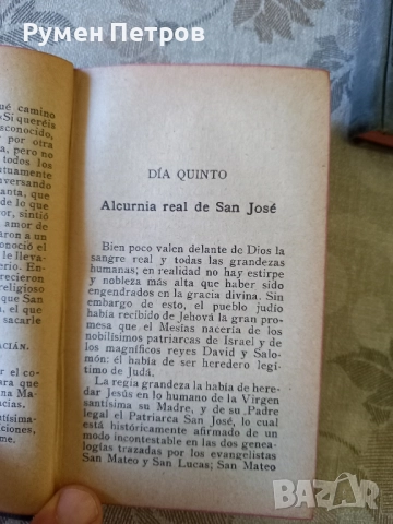 Евангелие на Свети Йосиф, Орден на Йезуитите,1921г., снимка 6 - Антикварни и старинни предмети - 51787385