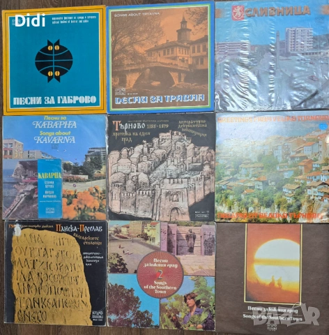 Грамофонни плочи с лирика, театър, стихове, песни за градове и др, снимка 7 - Грамофонни плочи - 51264963