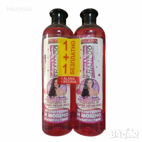 Шампоан Prodan Professional Hair Care с колаген и кератин – 1+1 Безплатно
