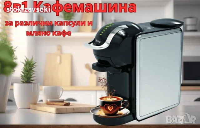 Кафемашина 8 в 1 Voltz, 1450W,19 бара,резервоар 0.8л.,5 адаптера, снимка 1