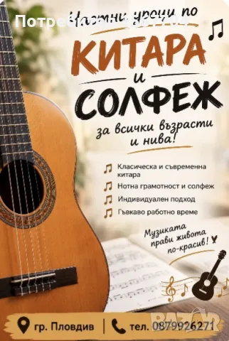 Уроци по китара и солфеж
