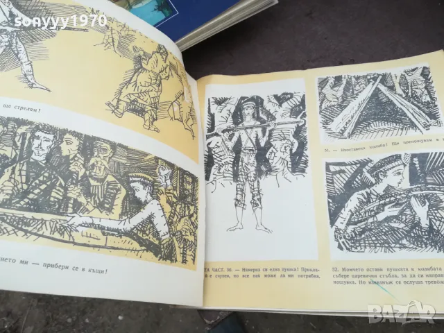 СИНЪТ НА КАРТЕЧАРЯ 2101251611, снимка 7 - Художествена литература - 48769955