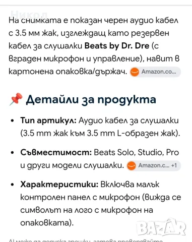 Кабел BEATS REMOTE TALK 3,5 мм оригинален, снимка 4 - Слушалки, hands-free - 56213599
