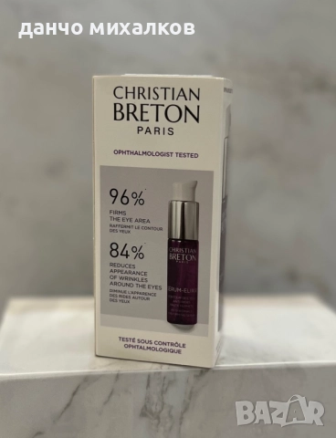 Christian Breton Serum Elixir околоочен серум, снимка 3 - Козметика за лице - 52851164