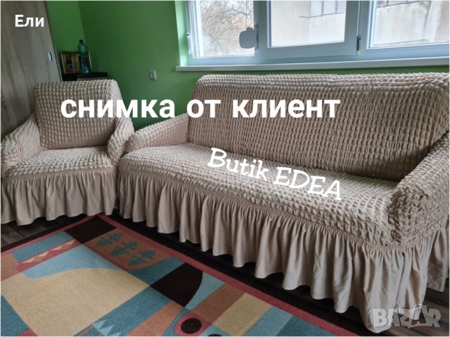 Еластични калъфи за диван тройка и два фотьойла , снимка 9 - Платове и дамаски - 41461075