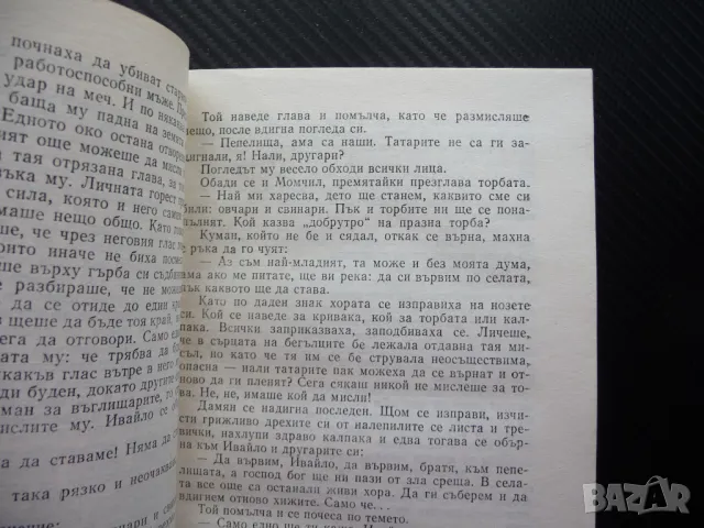 Ивайло Стоян Загорчинов 3 том исторически роман български, снимка 2 - Българска литература - 49557633